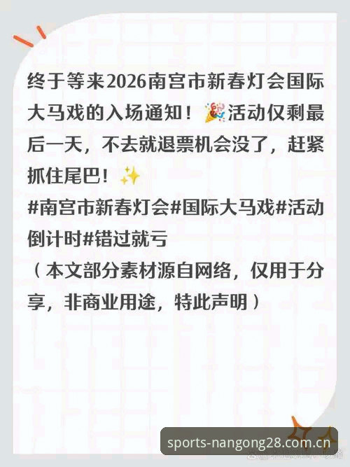 突破新体验：南宫二十八体育2026新版登录教程最新动态揭秘